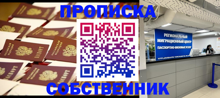 прописка в Покрове