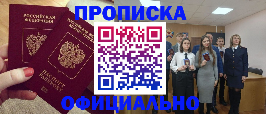 временная регистрация купить в Покрове